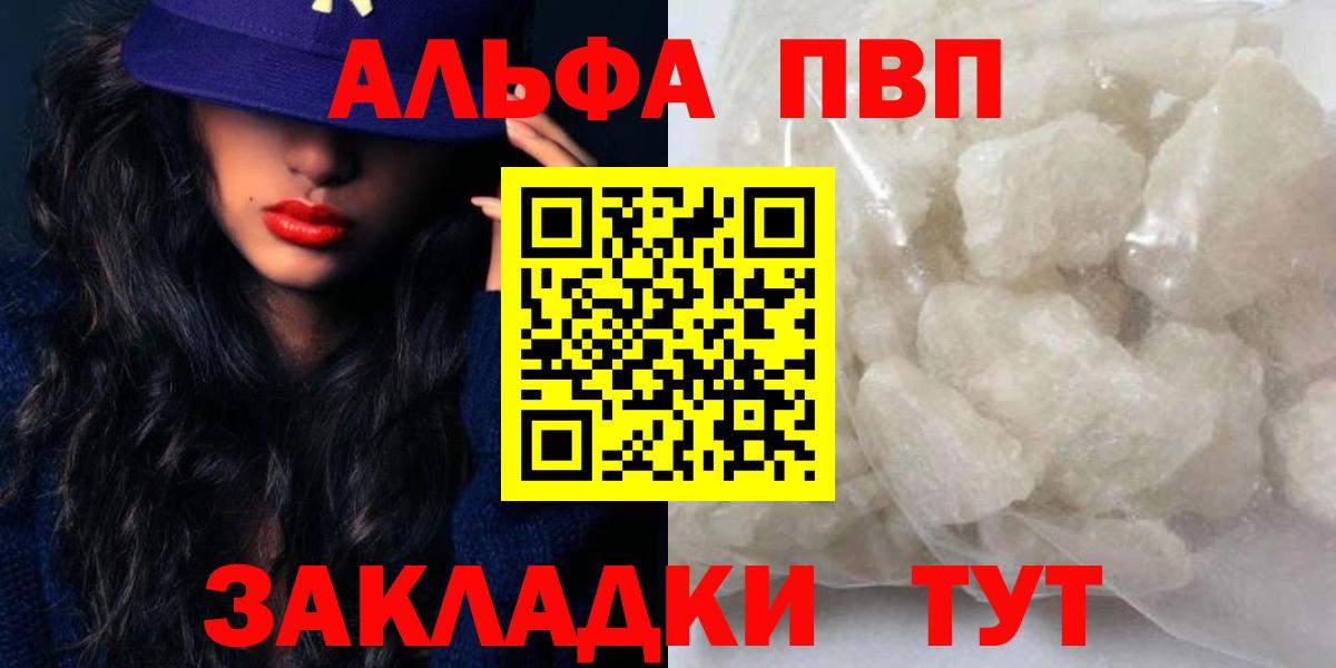 Alpha PVP Crystall  A PVP VHQ  Вход с VPN  Первоуральск  Alpha PVP СК 