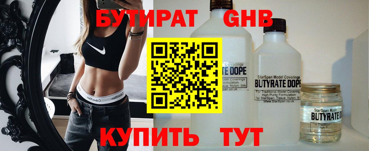 Бутират бутик Первоуральск