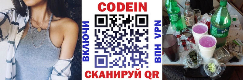 mega зеркало  Первоуральск  Кодеин напиток Lean (лин) 