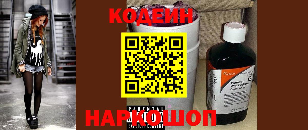 Codein Purple Drank Первоуральск