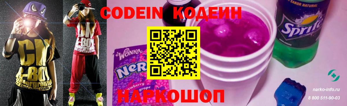 Кодеиновый сироп Lean напиток Lean (лин)  Вход с VPN  Первоуральск 