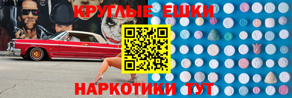Первоуральск  ЭКСТАЗИ круглые  Ecstasy  Вход с VPN  darknet клад  Экстази VHQ 