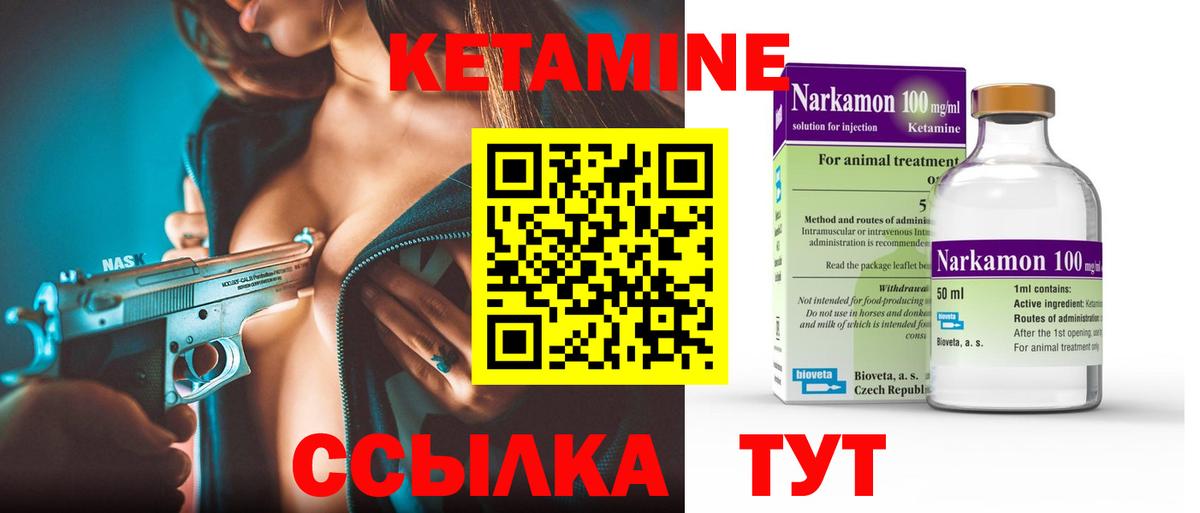 КЕТАМИН VHQ Первоуральск