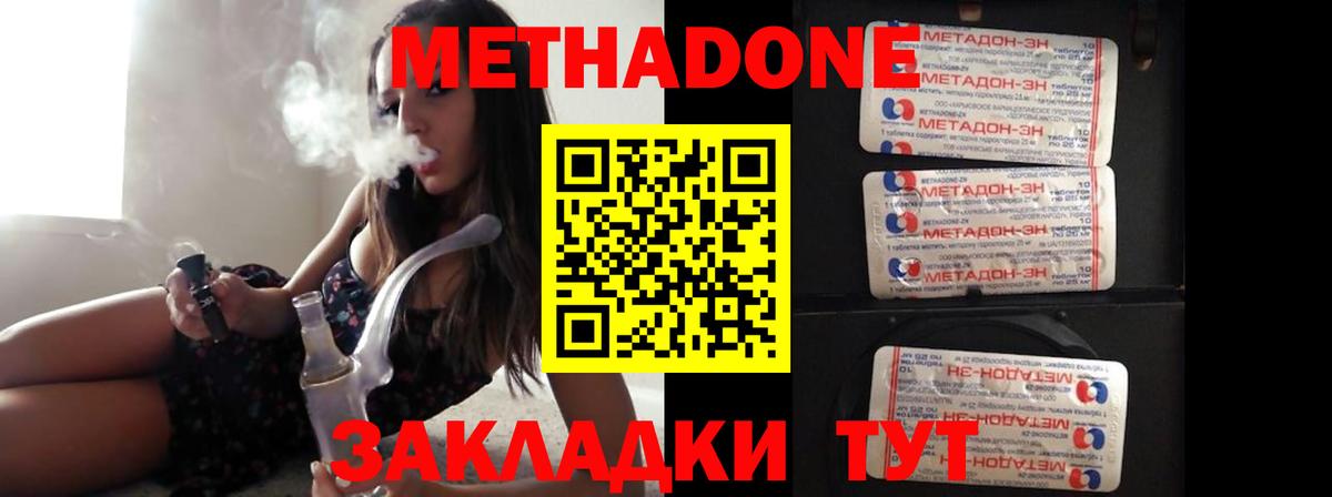 МЕТАДОН кристалл Первоуральск