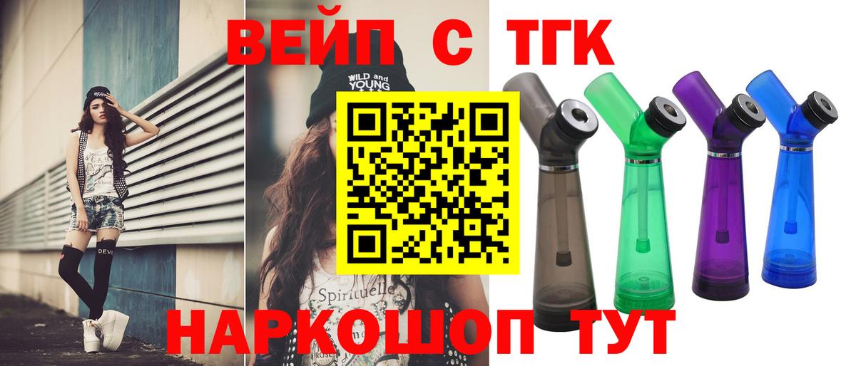 ТГК вейп с тгк Первоуральск