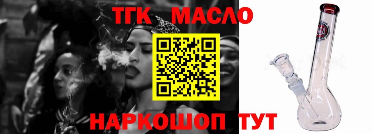 Дистиллят ТГК THC oil  Вход с VPN  Первоуральск  ТГК жижа 